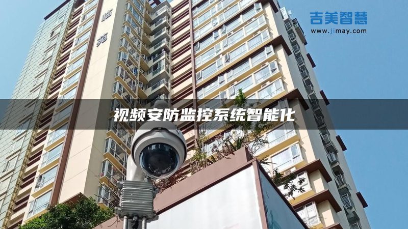 监控维保方案与巡检方案：两者有何区别？**