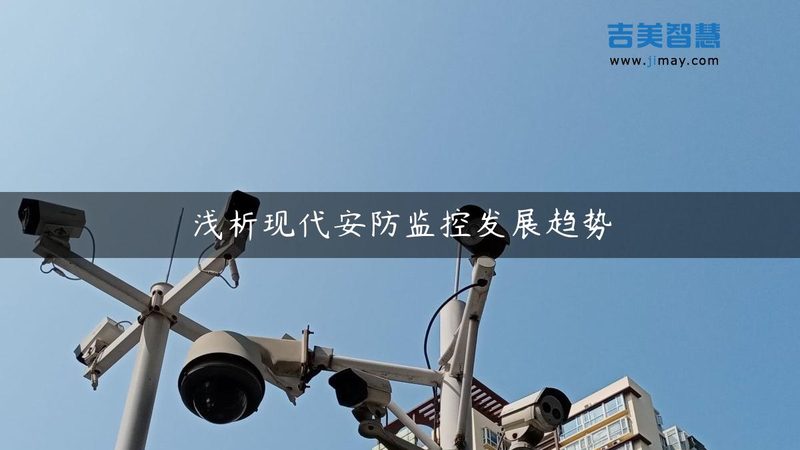 无线智能安防系统施工流程详解