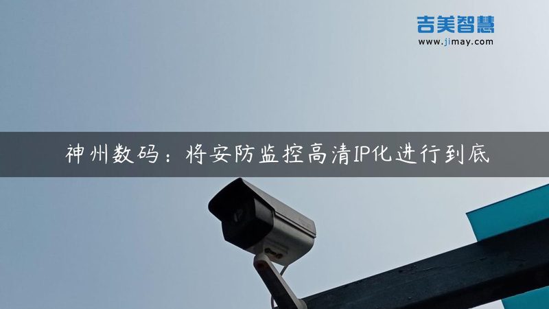 工厂仓库防盗报警系统：如何构建高效防护体系**
